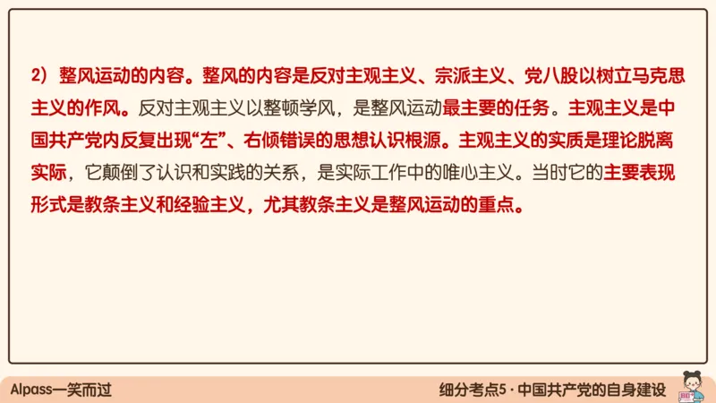 16.25腿姐政治基础强化史纲6_2026考公资料_（49）政治理论合集_政治理论合集_2025考研政治_02.腿姐_02.强化课程_00.课件