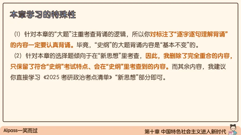 16.25腿姐政治基础强化史纲6_2026考公资料_（49）政治理论合集_政治理论合集_2025考研政治_02.腿姐_02.强化课程_00.课件