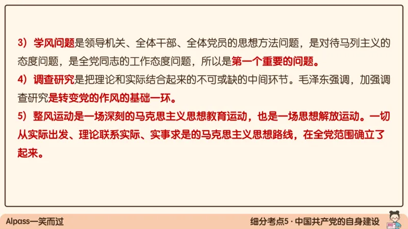 16.25腿姐政治基础强化史纲6_2026考公资料_（49）政治理论合集_政治理论合集_2025考研政治_02.腿姐_02.强化课程_00.课件