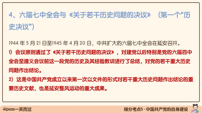 16.25腿姐政治基础强化史纲6_2026考公资料_（49）政治理论合集_政治理论合集_2025考研政治_02.腿姐_02.强化课程_00.课件