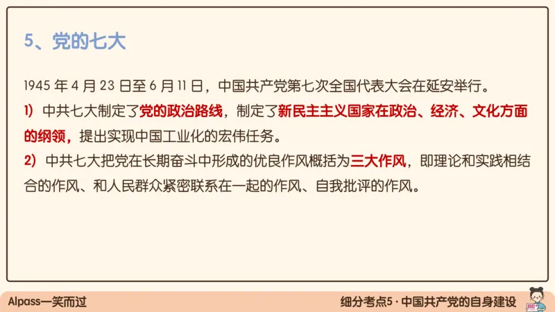 16.25腿姐政治基础强化史纲6_2026考公资料_（49）政治理论合集_政治理论合集_2025考研政治_02.腿姐_02.强化课程_00.课件
