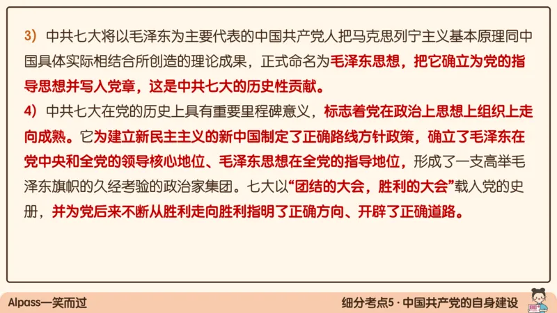 16.25腿姐政治基础强化史纲6_2026考公资料_（49）政治理论合集_政治理论合集_2025考研政治_02.腿姐_02.强化课程_00.课件