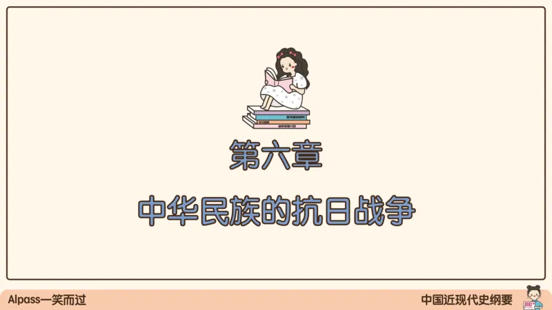 16.25腿姐政治基础强化史纲6_2026考公资料_（49）政治理论合集_政治理论合集_2025考研政治_02.腿姐_02.强化课程_00.课件