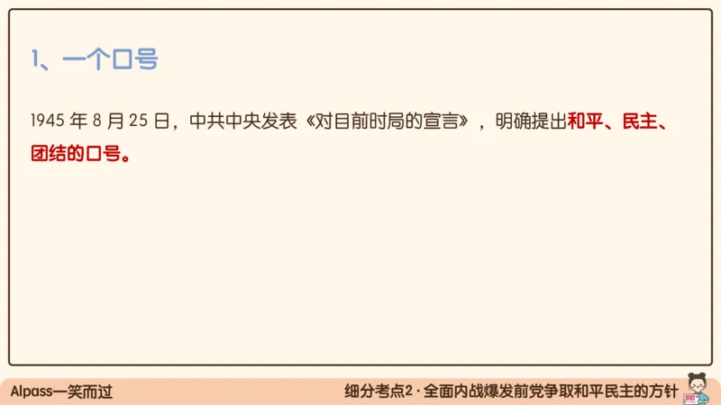 16.25腿姐政治基础强化史纲6_2026考公资料_（49）政治理论合集_政治理论合集_2025考研政治_02.腿姐_02.强化课程_00.课件