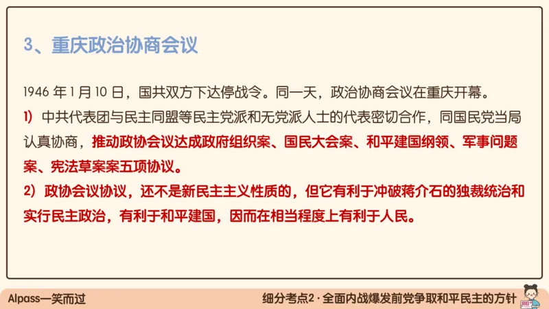 16.25腿姐政治基础强化史纲6_2026考公资料_（49）政治理论合集_政治理论合集_2025考研政治_02.腿姐_02.强化课程_00.课件