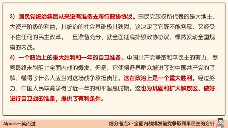 16.25腿姐政治基础强化史纲6_2026考公资料_（49）政治理论合集_政治理论合集_2025考研政治_02.腿姐_02.强化课程_00.课件