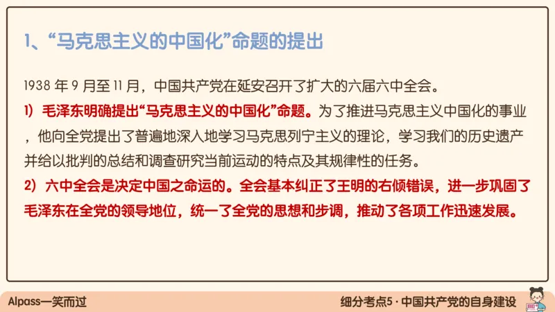 16.25腿姐政治基础强化史纲6_2026考公资料_（49）政治理论合集_政治理论合集_2025考研政治_02.腿姐_02.强化课程_00.课件