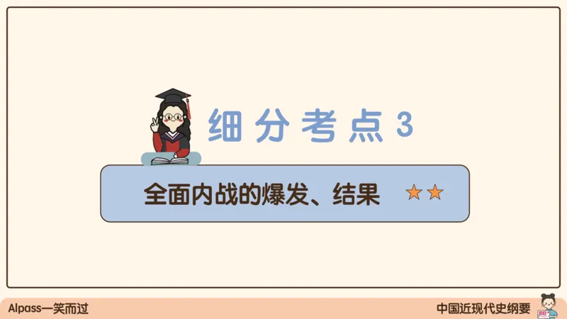 16.25腿姐政治基础强化史纲6_2026考公资料_（49）政治理论合集_政治理论合集_2025考研政治_02.腿姐_02.强化课程_00.课件