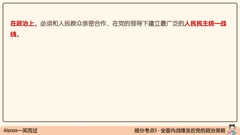 16.25腿姐政治基础强化史纲6_2026考公资料_（49）政治理论合集_政治理论合集_2025考研政治_02.腿姐_02.强化课程_00.课件