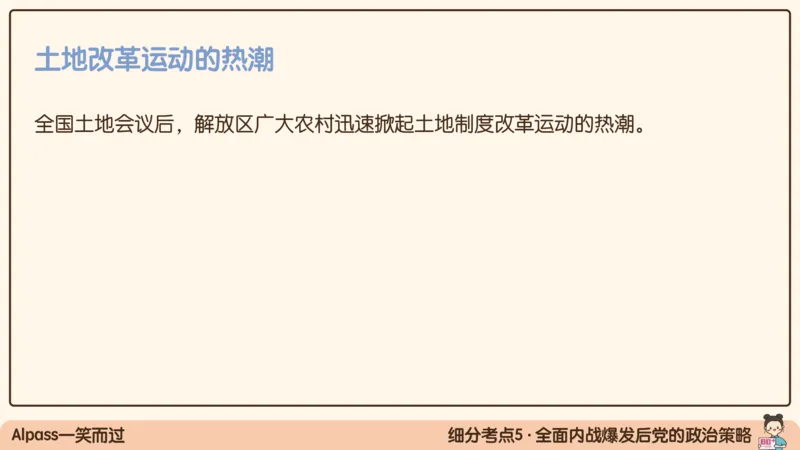 16.25腿姐政治基础强化史纲6_2026考公资料_（49）政治理论合集_政治理论合集_2025考研政治_02.腿姐_02.强化课程_00.课件