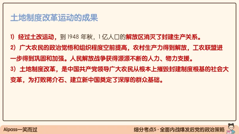 16.25腿姐政治基础强化史纲6_2026考公资料_（49）政治理论合集_政治理论合集_2025考研政治_02.腿姐_02.强化课程_00.课件