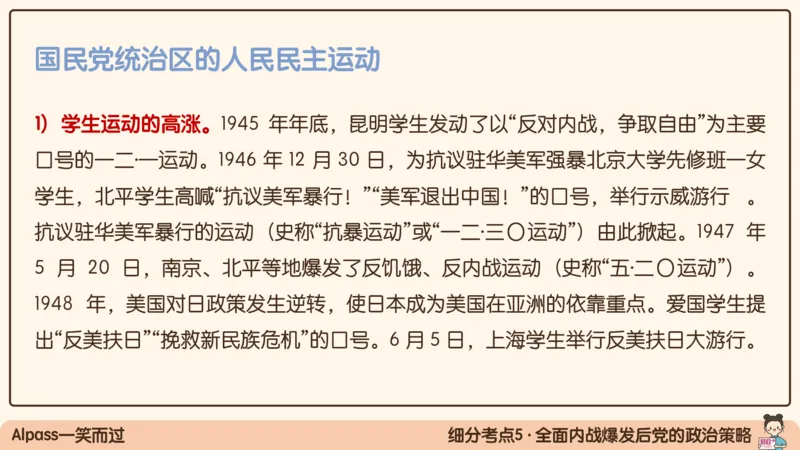 16.25腿姐政治基础强化史纲6_2026考公资料_（49）政治理论合集_政治理论合集_2025考研政治_02.腿姐_02.强化课程_00.课件