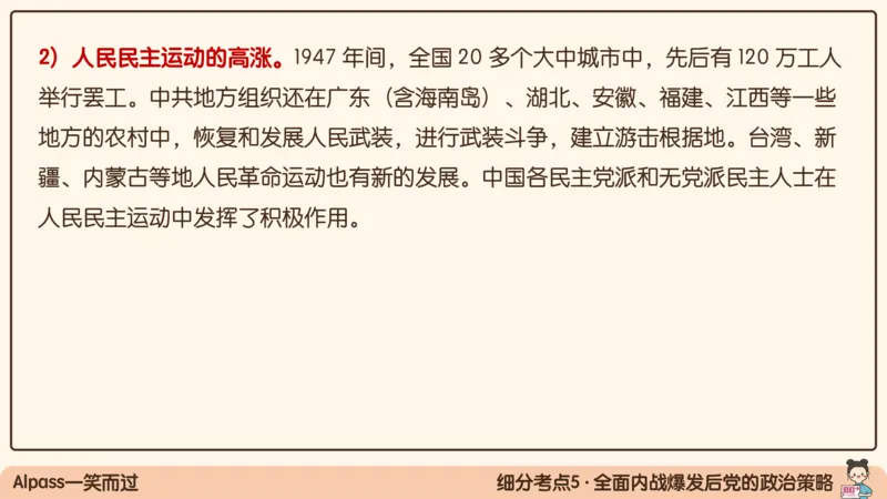 16.25腿姐政治基础强化史纲6_2026考公资料_（49）政治理论合集_政治理论合集_2025考研政治_02.腿姐_02.强化课程_00.课件