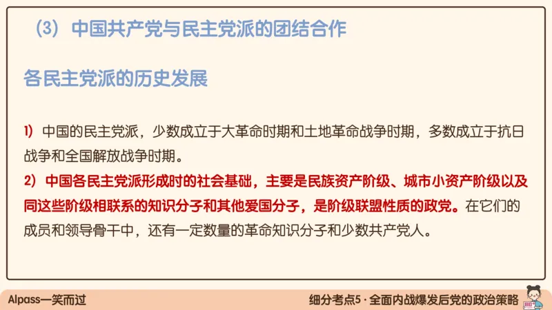 16.25腿姐政治基础强化史纲6_2026考公资料_（49）政治理论合集_政治理论合集_2025考研政治_02.腿姐_02.强化课程_00.课件