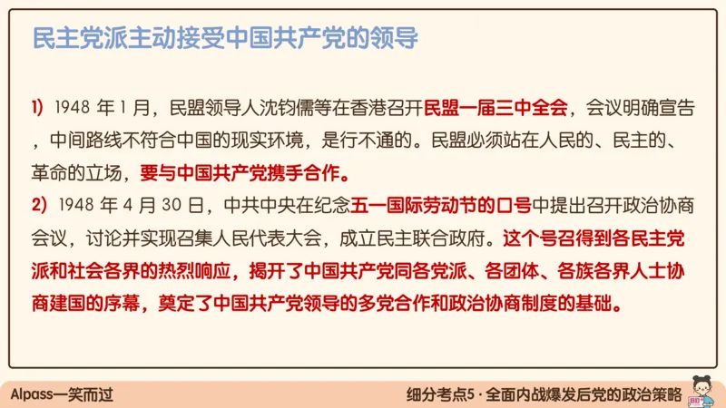 16.25腿姐政治基础强化史纲6_2026考公资料_（49）政治理论合集_政治理论合集_2025考研政治_02.腿姐_02.强化课程_00.课件