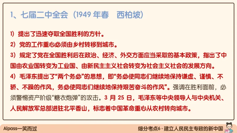 16.25腿姐政治基础强化史纲6_2026考公资料_（49）政治理论合集_政治理论合集_2025考研政治_02.腿姐_02.强化课程_00.课件
