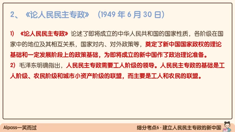 16.25腿姐政治基础强化史纲6_2026考公资料_（49）政治理论合集_政治理论合集_2025考研政治_02.腿姐_02.强化课程_00.课件