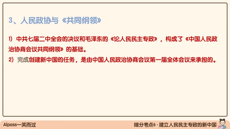 16.25腿姐政治基础强化史纲6_2026考公资料_（49）政治理论合集_政治理论合集_2025考研政治_02.腿姐_02.强化课程_00.课件