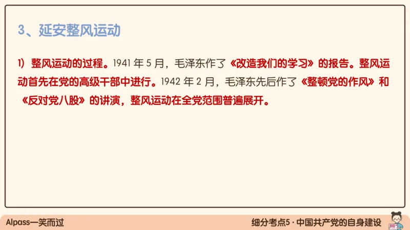 16.25腿姐政治基础强化史纲6_2026考公资料_（49）政治理论合集_政治理论合集_2025考研政治_02.腿姐_02.强化课程_00.课件