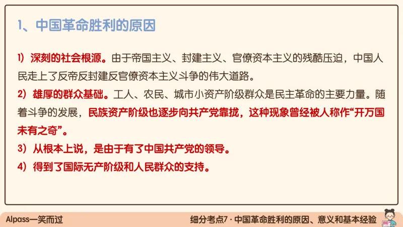 16.25腿姐政治基础强化史纲6_2026考公资料_（49）政治理论合集_政治理论合集_2025考研政治_02.腿姐_02.强化课程_00.课件