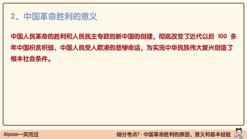 16.25腿姐政治基础强化史纲6_2026考公资料_（49）政治理论合集_政治理论合集_2025考研政治_02.腿姐_02.强化课程_00.课件