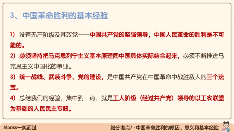 16.25腿姐政治基础强化史纲6_2026考公资料_（49）政治理论合集_政治理论合集_2025考研政治_02.腿姐_02.强化课程_00.课件