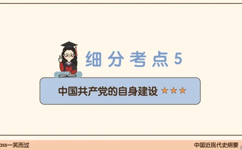 16.25腿姐政治基础强化史纲6_2026考公资料_（49）政治理论合集_政治理论合集_2025考研政治_02.腿姐_02.强化课程_00.课件