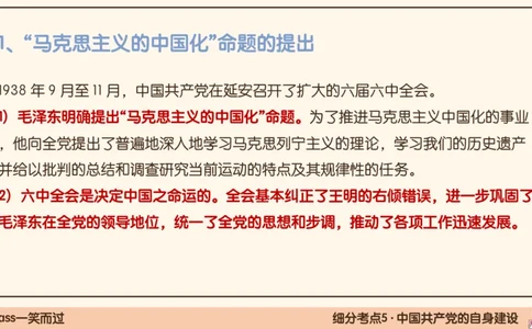 16.25腿姐政治基础强化史纲6_2026考公资料_（49）政治理论合集_政治理论合集_2025考研政治_02.腿姐_02.强化课程_00.课件