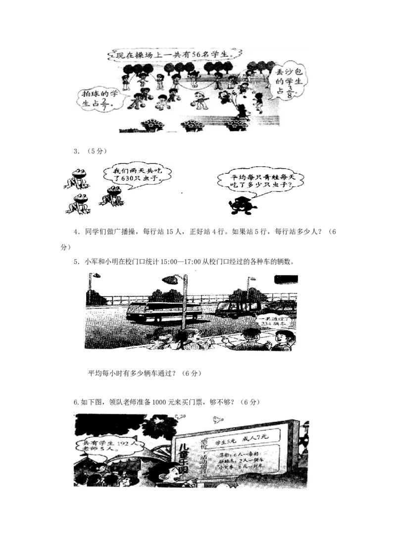 苏教版数学三年级下学期期末测试卷2_三年级上下册资料_三年级上语数英上下册学习资料_3-8-4、小学三年级数学下册_苏教版_5、期末测试卷