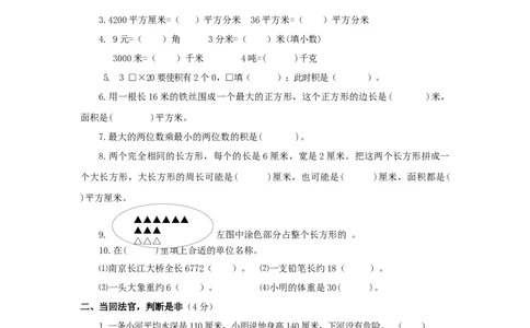 苏教版数学三年级下学期期末测试卷2_三年级上下册资料_三年级上语数英上下册学习资料_3-8-4、小学三年级数学下册_苏教版_5、期末测试卷