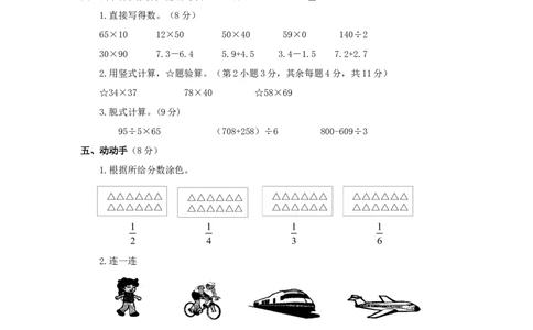 苏教版数学三年级下学期期末测试卷2_三年级上下册资料_三年级上语数英上下册学习资料_3-8-4、小学三年级数学下册_苏教版_5、期末测试卷