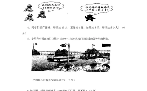 苏教版数学三年级下学期期末测试卷2_三年级上下册资料_三年级上语数英上下册学习资料_3-8-4、小学三年级数学下册_苏教版_5、期末测试卷