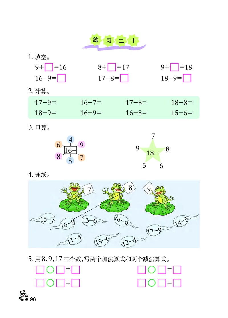 西南师大版一年级上册数学PDF电子课本_一年级上下册资料_小学一年级学习资料-25年更新版_1-03、小学一年级数学上册_西师版_08、电子教材