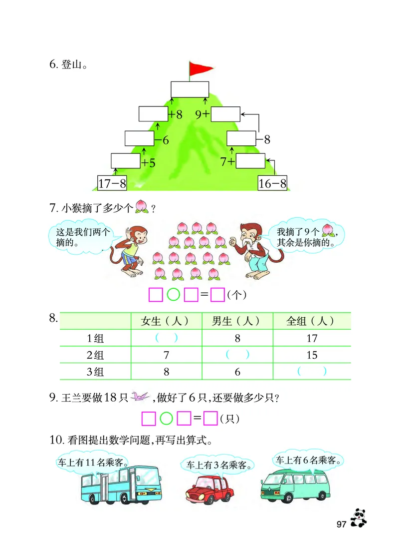 西南师大版一年级上册数学PDF电子课本_一年级上下册资料_小学一年级学习资料-25年更新版_1-03、小学一年级数学上册_西师版_08、电子教材