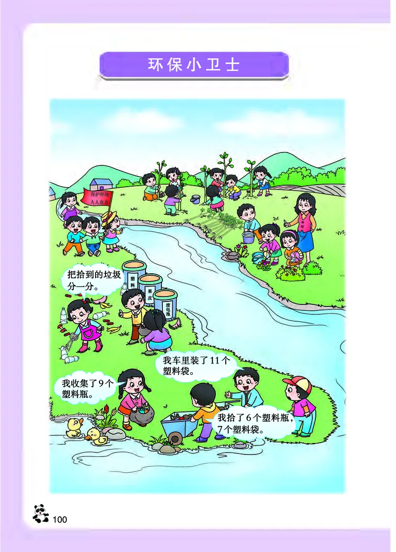 西南师大版一年级上册数学PDF电子课本_一年级上下册资料_小学一年级学习资料-25年更新版_1-03、小学一年级数学上册_西师版_08、电子教材