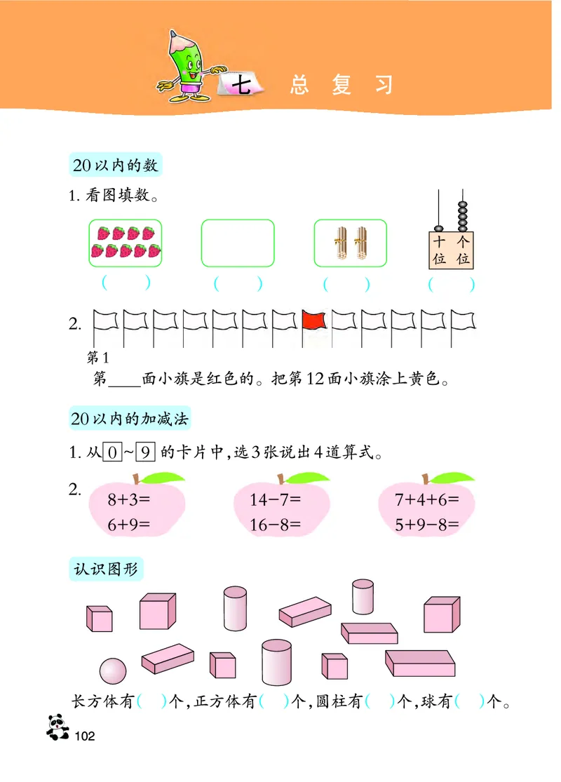 西南师大版一年级上册数学PDF电子课本_一年级上下册资料_小学一年级学习资料-25年更新版_1-03、小学一年级数学上册_西师版_08、电子教材
