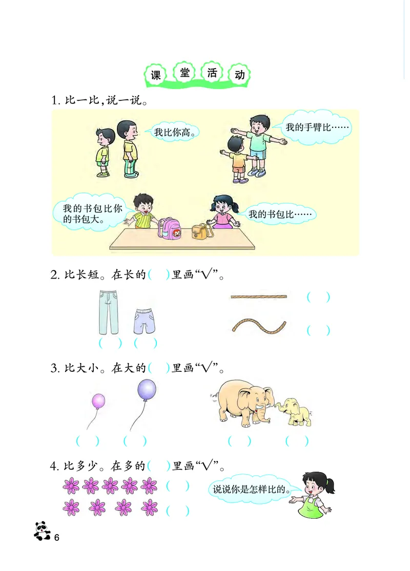 西南师大版一年级上册数学PDF电子课本_一年级上下册资料_小学一年级学习资料-25年更新版_1-03、小学一年级数学上册_西师版_08、电子教材