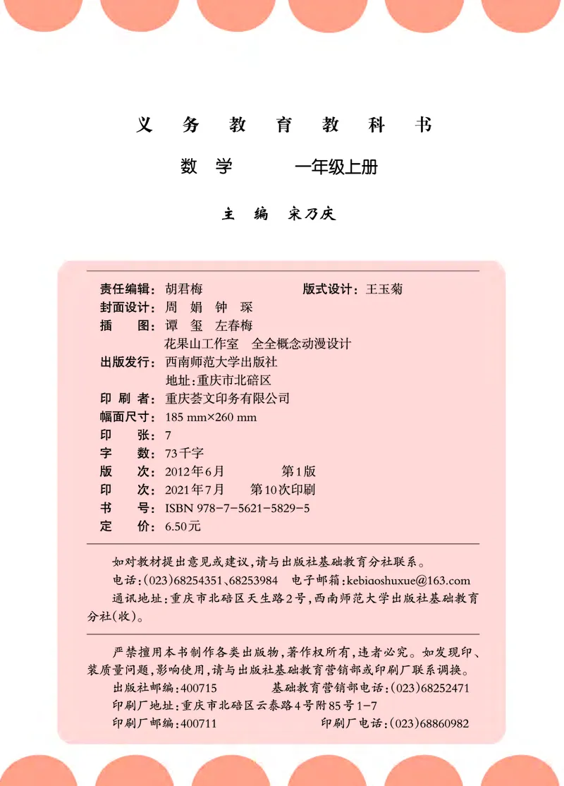 西南师大版一年级上册数学PDF电子课本_一年级上下册资料_小学一年级学习资料-25年更新版_1-03、小学一年级数学上册_西师版_08、电子教材