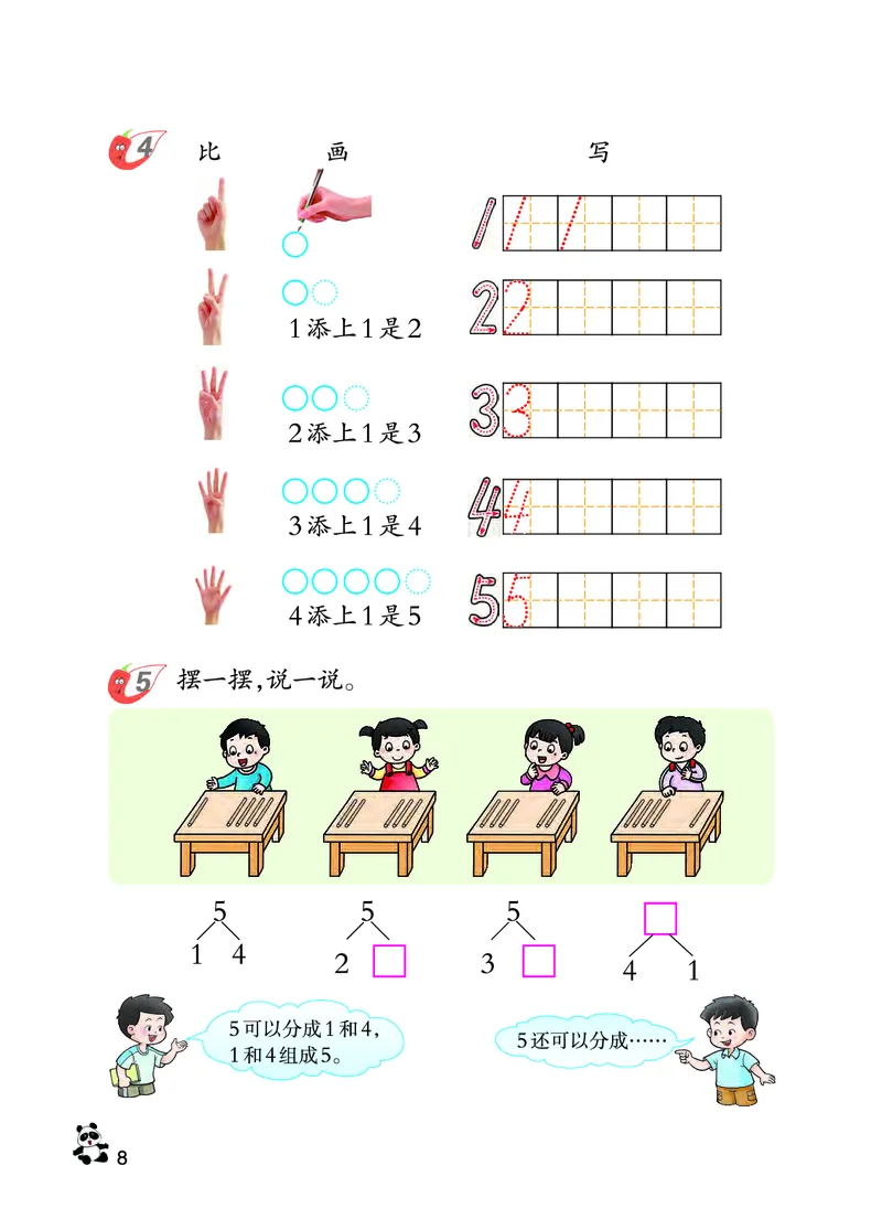西南师大版一年级上册数学PDF电子课本_一年级上下册资料_小学一年级学习资料-25年更新版_1-03、小学一年级数学上册_西师版_08、电子教材