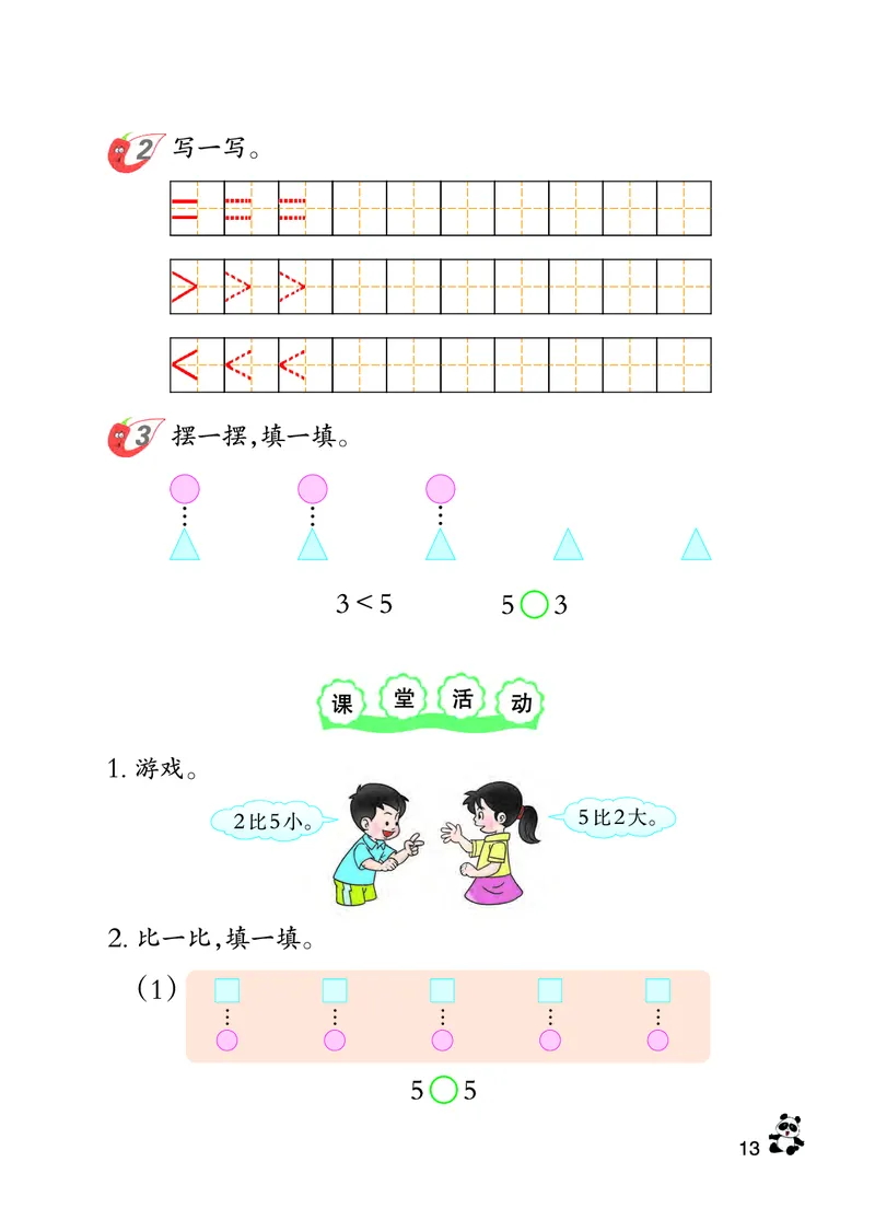 西南师大版一年级上册数学PDF电子课本_一年级上下册资料_小学一年级学习资料-25年更新版_1-03、小学一年级数学上册_西师版_08、电子教材