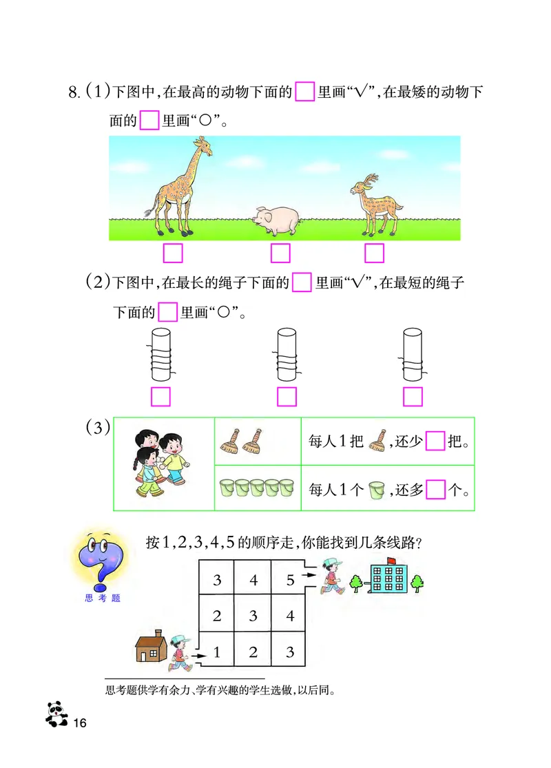 西南师大版一年级上册数学PDF电子课本_一年级上下册资料_小学一年级学习资料-25年更新版_1-03、小学一年级数学上册_西师版_08、电子教材