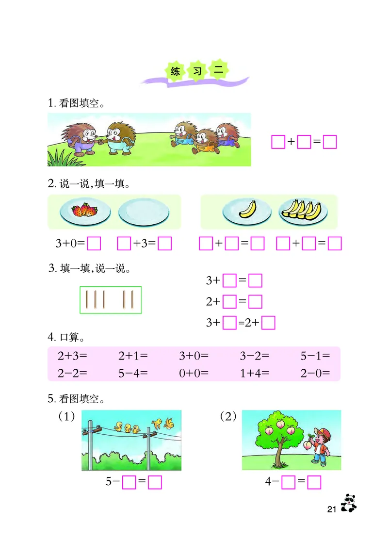 西南师大版一年级上册数学PDF电子课本_一年级上下册资料_小学一年级学习资料-25年更新版_1-03、小学一年级数学上册_西师版_08、电子教材