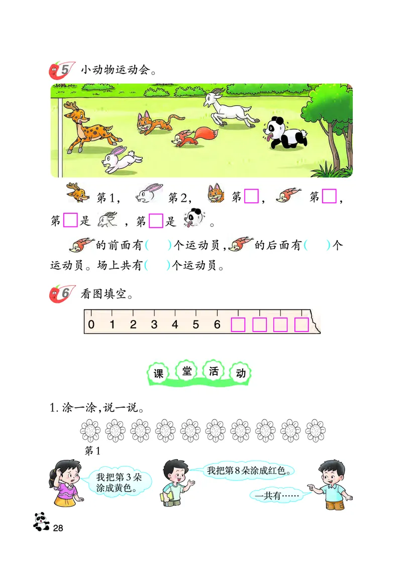 西南师大版一年级上册数学PDF电子课本_一年级上下册资料_小学一年级学习资料-25年更新版_1-03、小学一年级数学上册_西师版_08、电子教材