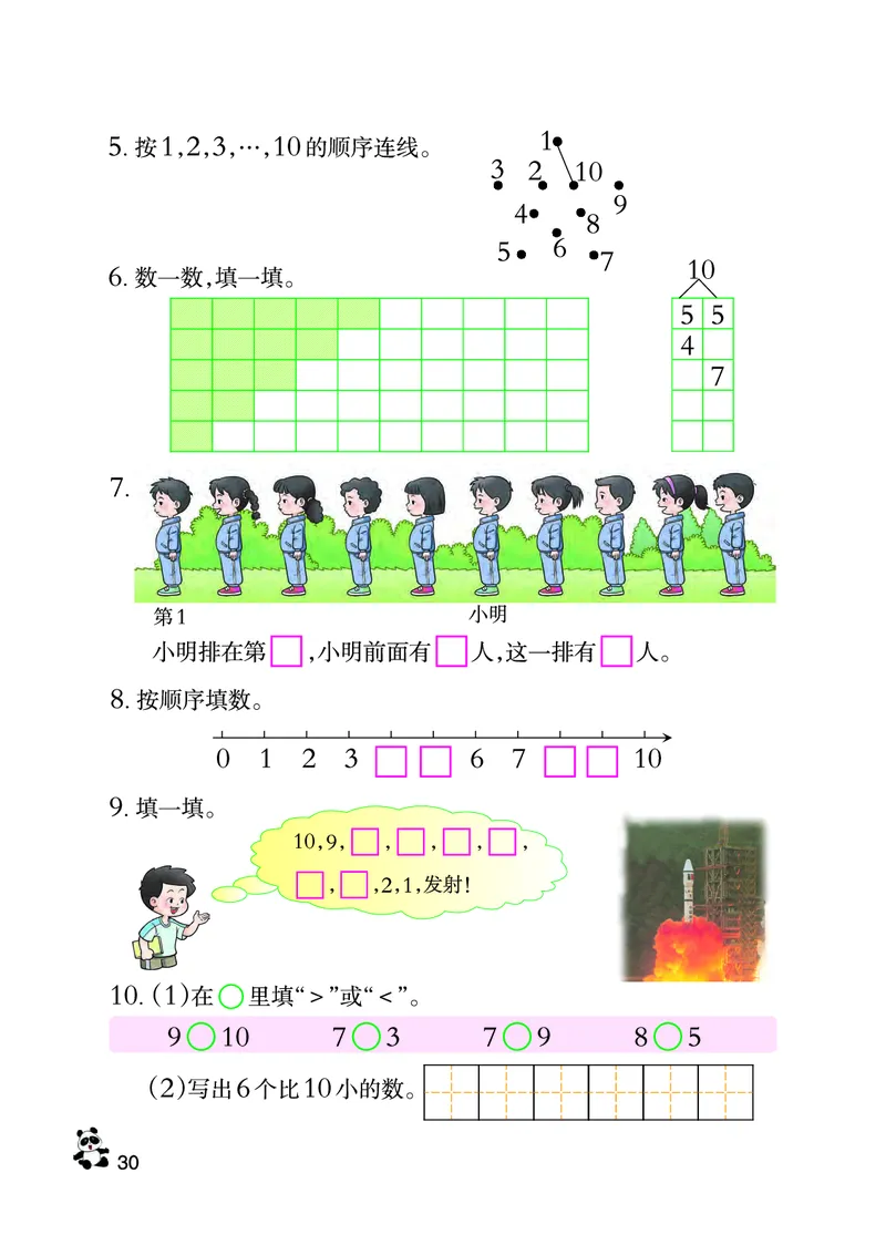 西南师大版一年级上册数学PDF电子课本_一年级上下册资料_小学一年级学习资料-25年更新版_1-03、小学一年级数学上册_西师版_08、电子教材