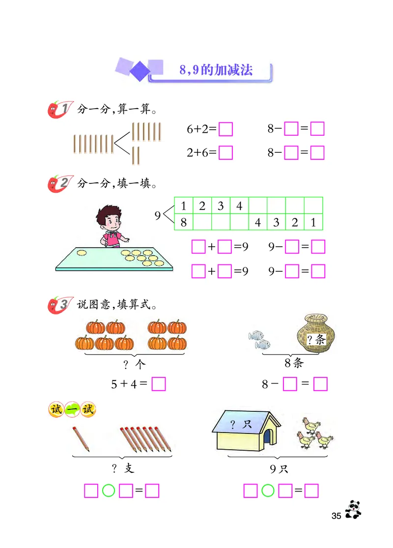 西南师大版一年级上册数学PDF电子课本_一年级上下册资料_小学一年级学习资料-25年更新版_1-03、小学一年级数学上册_西师版_08、电子教材