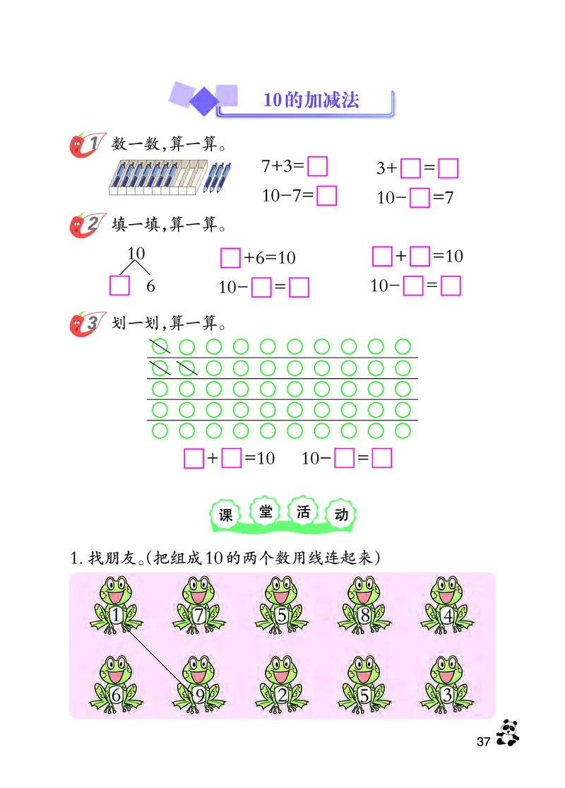 西南师大版一年级上册数学PDF电子课本_一年级上下册资料_小学一年级学习资料-25年更新版_1-03、小学一年级数学上册_西师版_08、电子教材