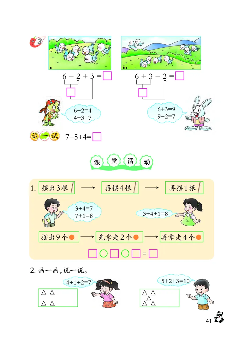 西南师大版一年级上册数学PDF电子课本_一年级上下册资料_小学一年级学习资料-25年更新版_1-03、小学一年级数学上册_西师版_08、电子教材