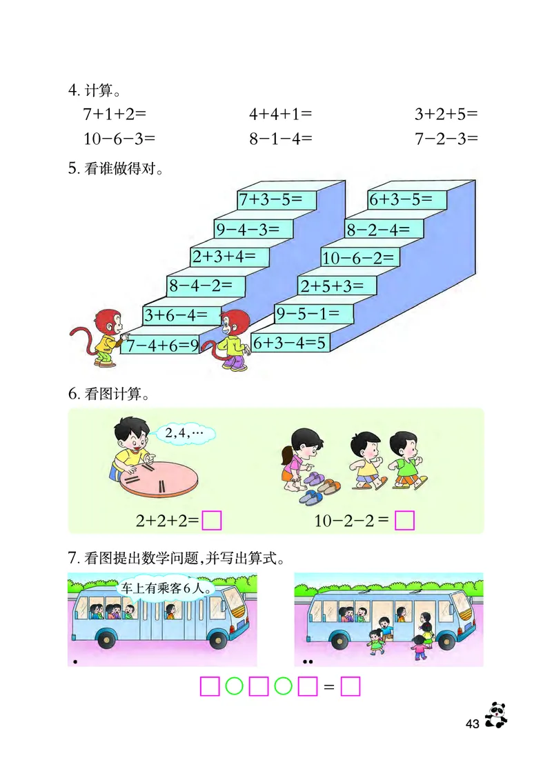 西南师大版一年级上册数学PDF电子课本_一年级上下册资料_小学一年级学习资料-25年更新版_1-03、小学一年级数学上册_西师版_08、电子教材