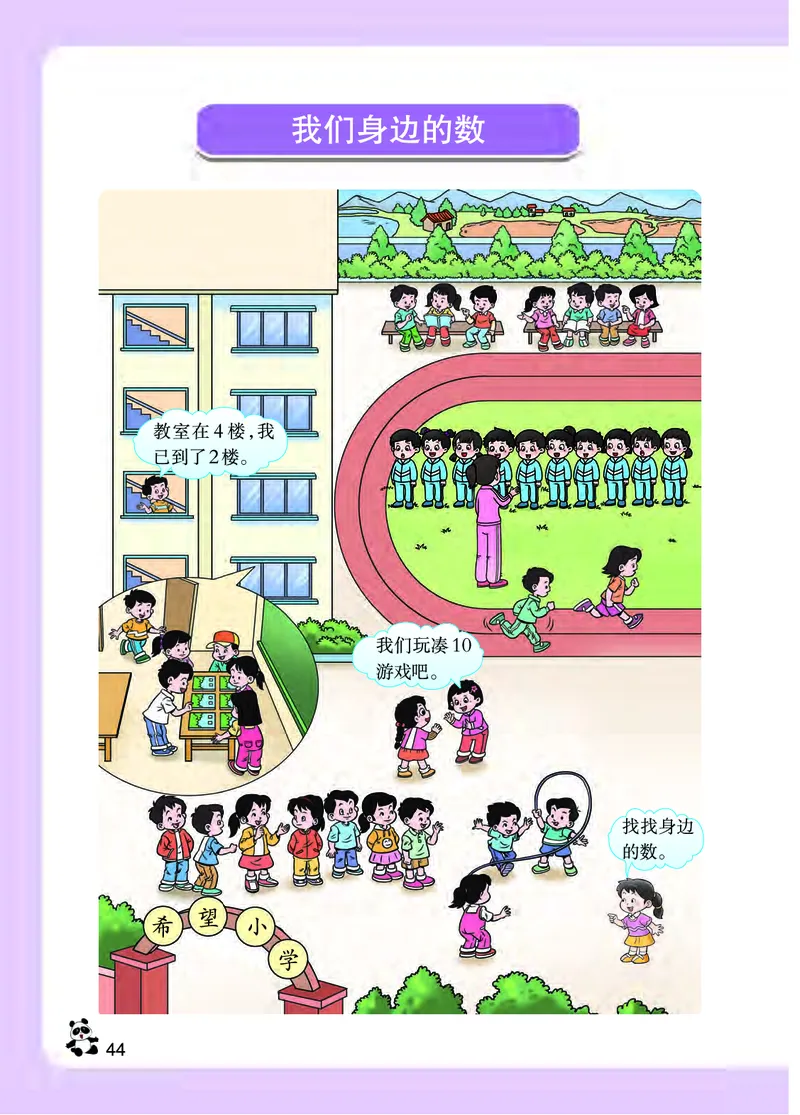 西南师大版一年级上册数学PDF电子课本_一年级上下册资料_小学一年级学习资料-25年更新版_1-03、小学一年级数学上册_西师版_08、电子教材