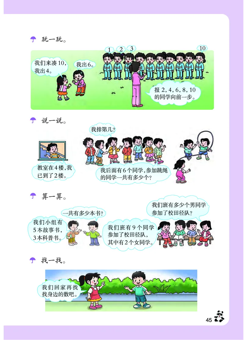西南师大版一年级上册数学PDF电子课本_一年级上下册资料_小学一年级学习资料-25年更新版_1-03、小学一年级数学上册_西师版_08、电子教材